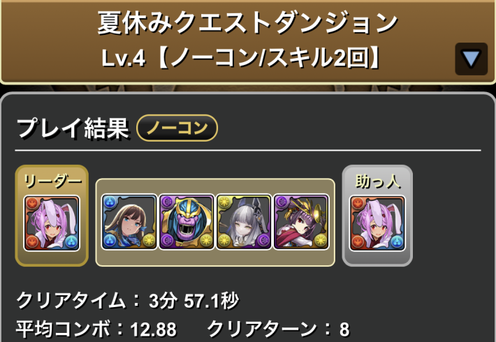 パズドラ】夏休みクエスト4の攻略パーティ・8月チャレダン4 - ゲームウィズ