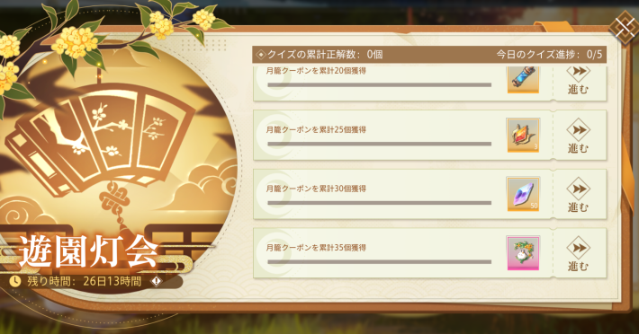 クイズに正解してクーポンを手に入れよう