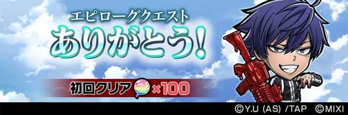 エピローグクエスト「ありがとう！」バナー
