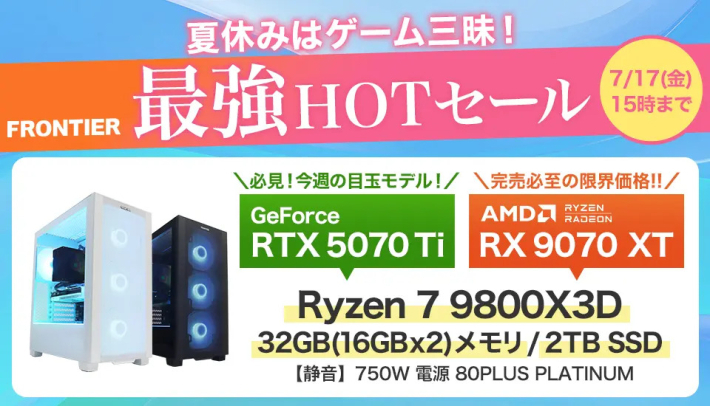 FRONTIER「最強HOTセール」開催中！18万円台〜のおすすめゲーミングPC3