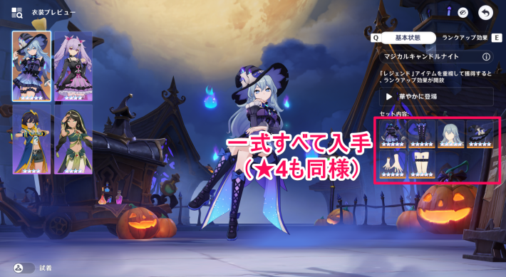 原神のおしゃれセット