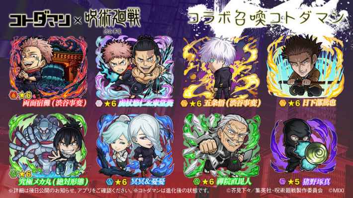 呪術廻戦コラボまとめ！ガチャの当たりは？の画像