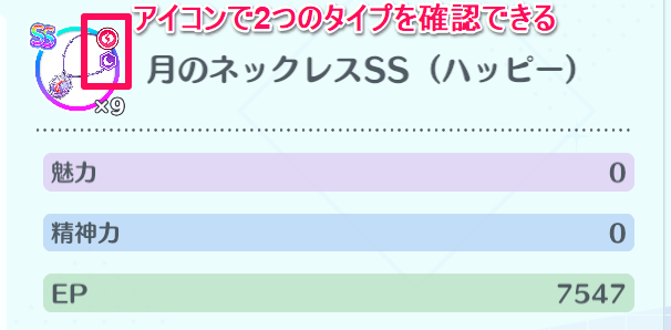 リリステ　アクセサリー　装備タイプ確認