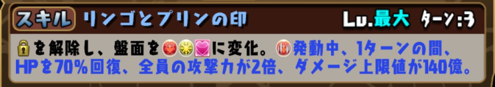 パズドラのハローキティ&ポムポムプリンのスキル