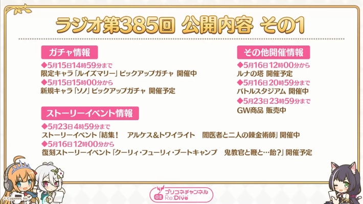 プリコネラジオ最新情報まとめの画像