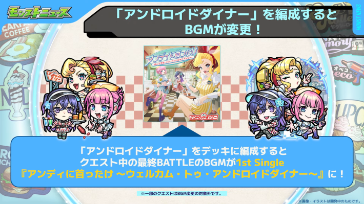 モンソニ楽曲/グッズ情報