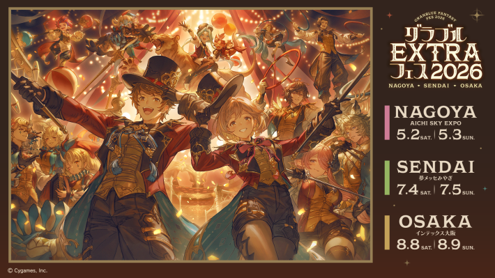 グラブル】『グラブルEXTRAフェス2026』開催情報/来場特典まとめ