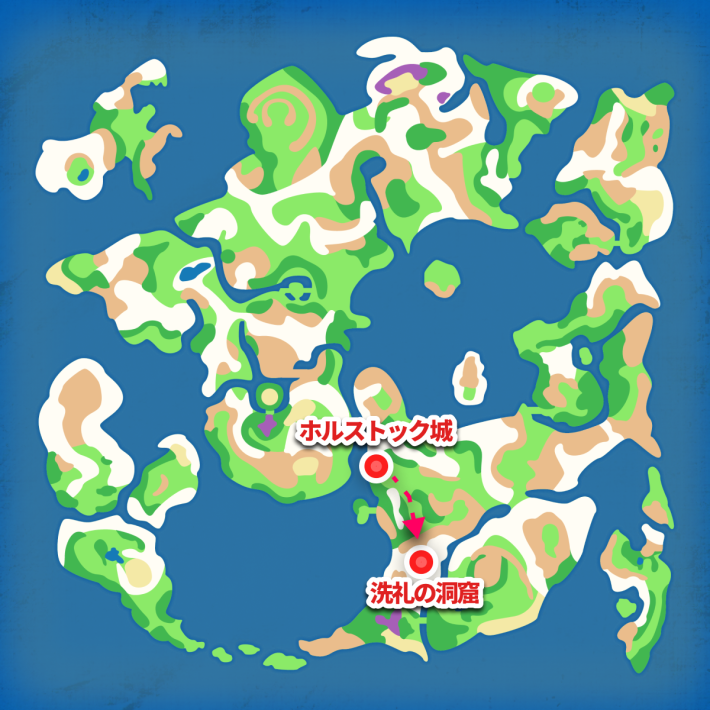 ドラクエ6の洗礼の洞窟の行き方