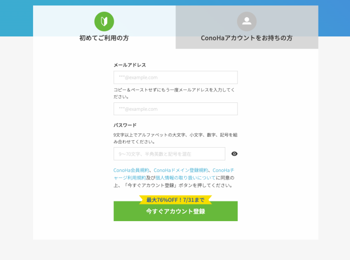 アカウントを登録する