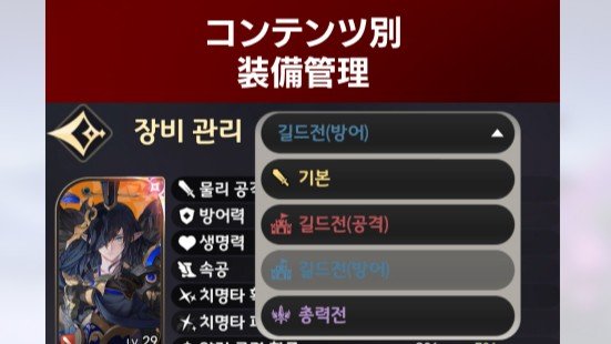 セナリバのコンテンツ別装備管理機能