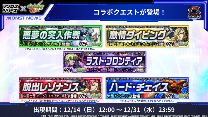 マクロスシリーズコラボまとめの画像