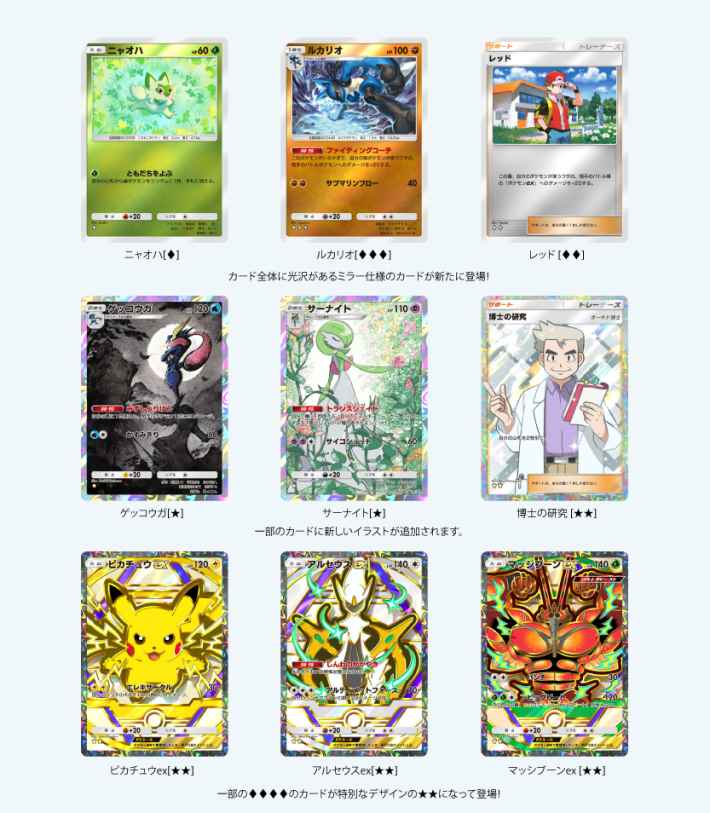 ポケポケ】新パック「ハイクラスパックex」の収録カード一覧