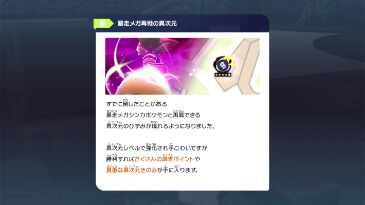 M次元ラッシュの暴走メガシンカ再戦