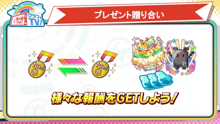 プレゼント贈り合い