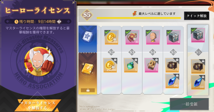 ヒーローライセンス