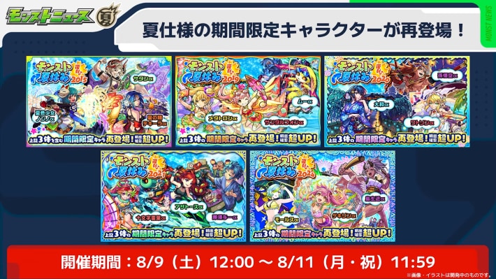 夏休みガチャ＆クエストが復刻！