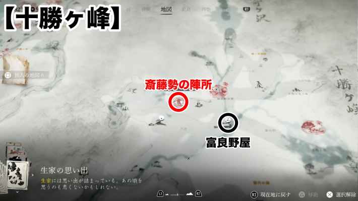 ゴーストオブヨウテイの斎藤勢の陣所のマップ