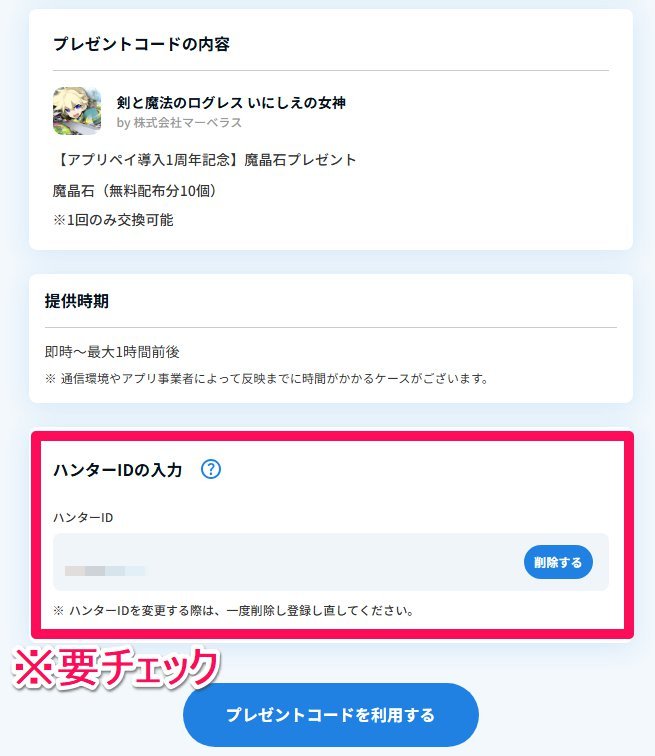 プレゼント内容確認