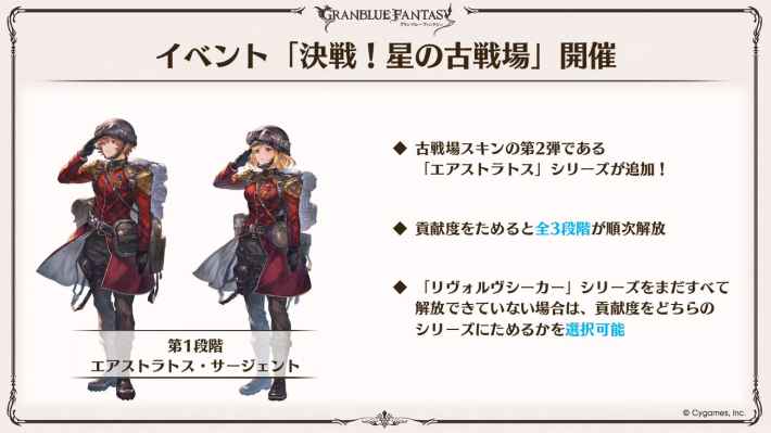 「グラブル生放送(2025夏)」最新情報/発表内容まとめの画像