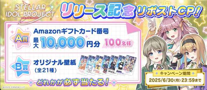 STELLAR IDOL PROJECT