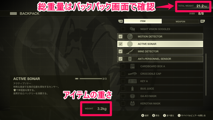メタルギアデルタのアイテム重量の確認方法