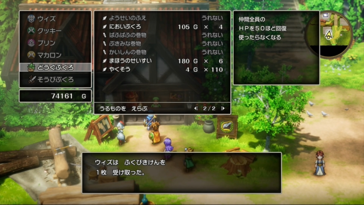 ドラクエ2リメイク】福引券の効率的な入手方法と使い道