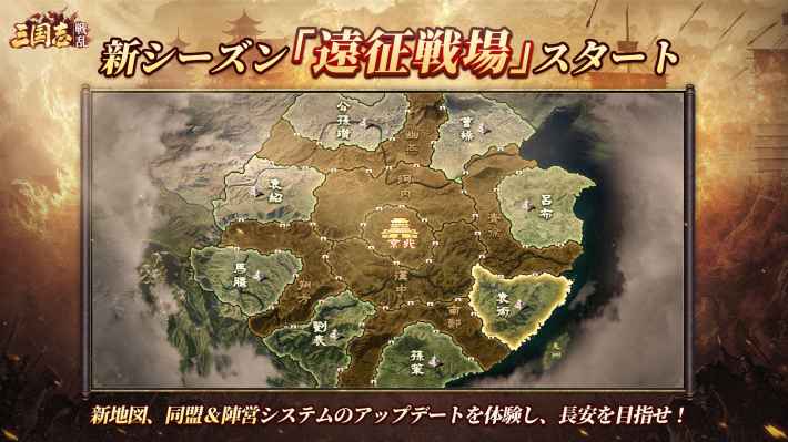 三国志：戦乱