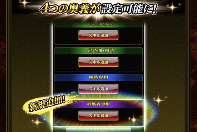 絆奥義枠