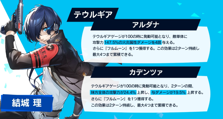 ペルソナ5X】結城理の評価と凸効果・おすすめ啓示【P5X】 - ゲームウィズ