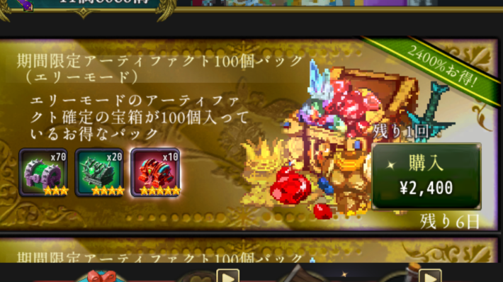 アーティファクト100個パックの再販