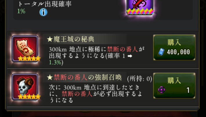 ログウィズの禁断の番人情報からアイテム購入