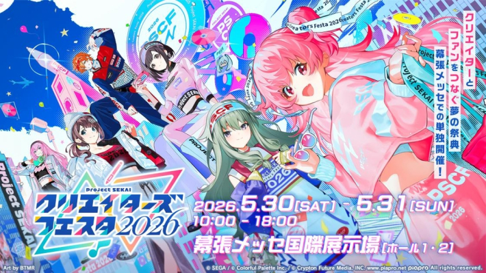 プロジェクトセカイ クリエイターズフェスタ2026」出演者＆タイム