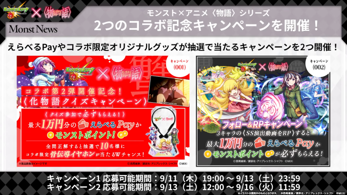 2つのキャンペーン実施