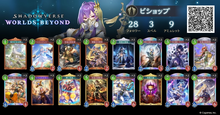 クレスト守護ビショップ