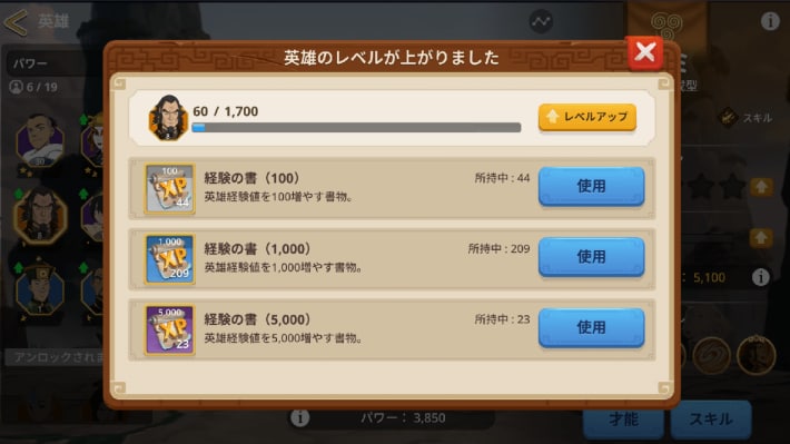 レベルアップ