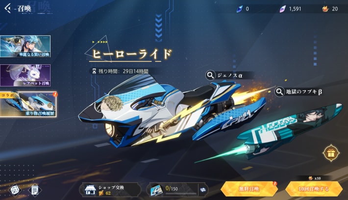 ヒーローライド
