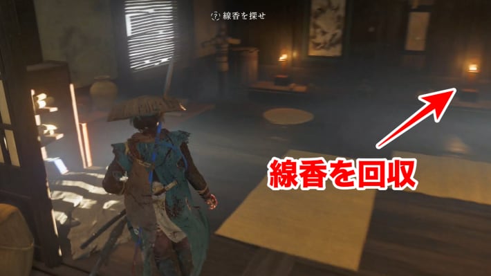家に戻り部屋の奥にある線香を拾う