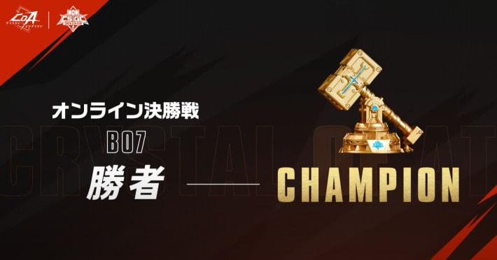 決勝戦に参加