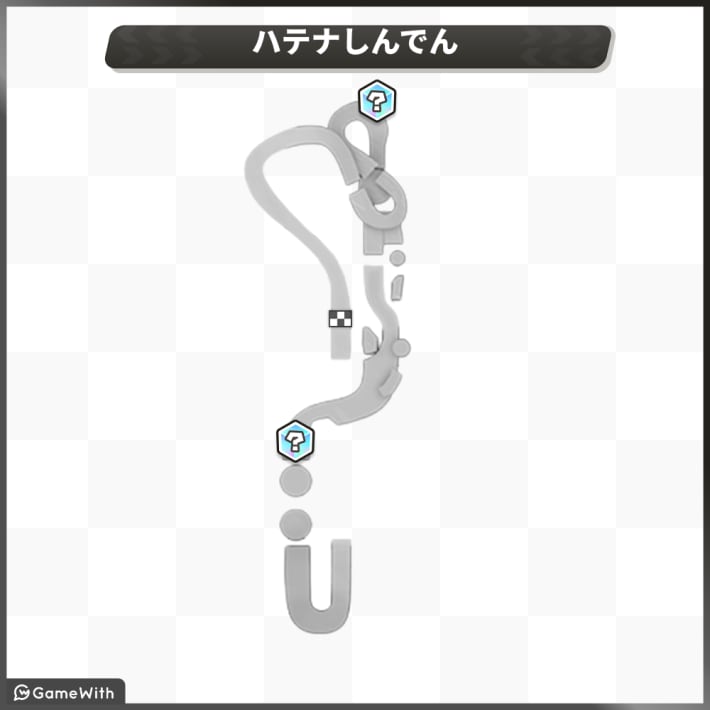 ハテナしんでん