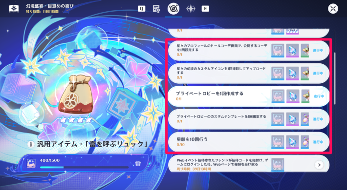 原神の幻境盛宴