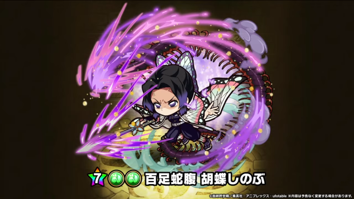 百足蛇腹胡蝶しのぶ