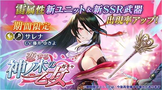 ブレスロ 恋する神ノ木の乙女ガチャ当たり考察 ブレイドエクスロード ゲームウィズ ブレスロ 恋する神ノ木の乙女ガチャ当たり考察 ブレイドエクスロード ゲームウィズ