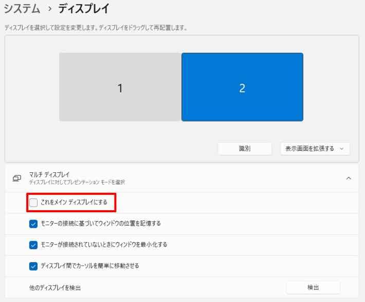 メインモニター設定