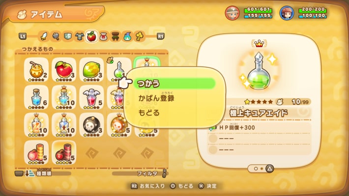 メニューから回復アイテム