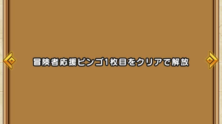 2枚目以降は順番にクリアしていく