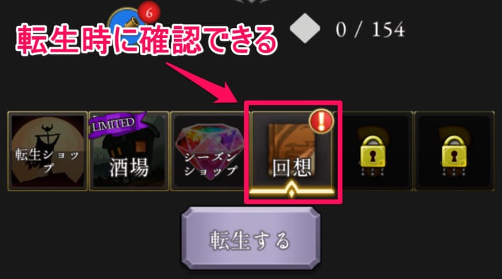 ログウィズの回想機能のアイコン