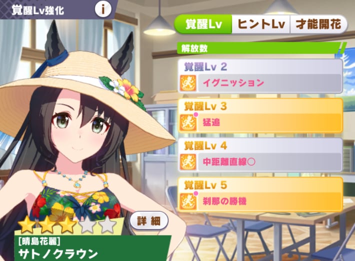 水着クラウンの覚醒スキル