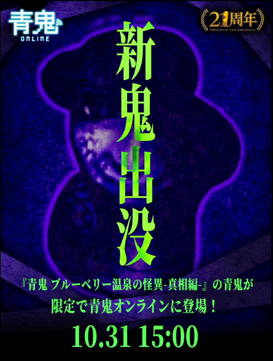 青鬼オンライン