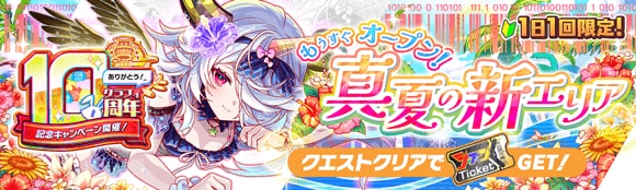 もうすぐオープン！真夏の新エリア