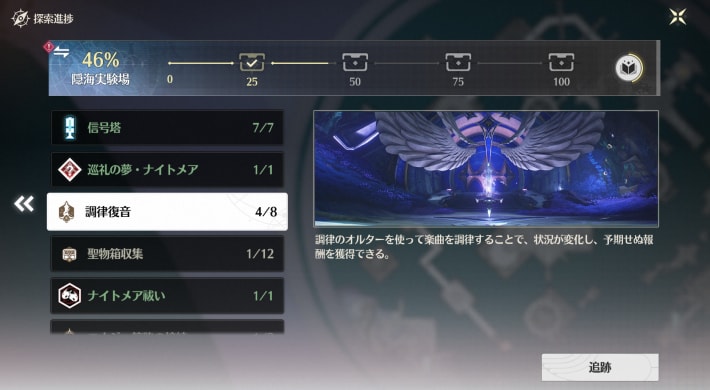 マップ探索進捗が上がる
